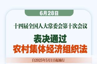 沃恩：我不是名人堂教练&队员没全明星 团结才能取胜&挑战也在此